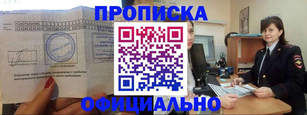 временная регистрация купить в Раменском