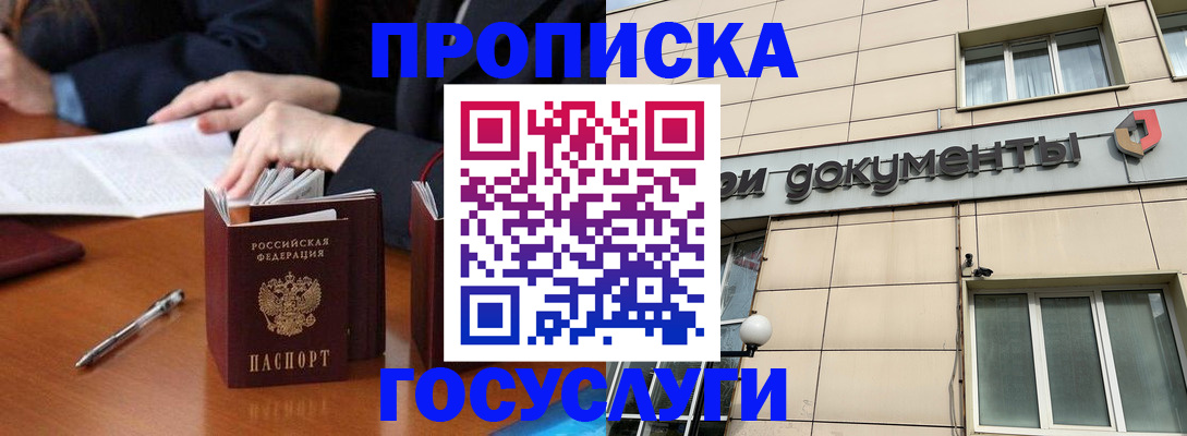 прописка для работы в Раменском