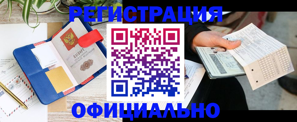 прописка для работы в Раменском