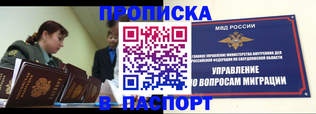 купить прописку в Раменском