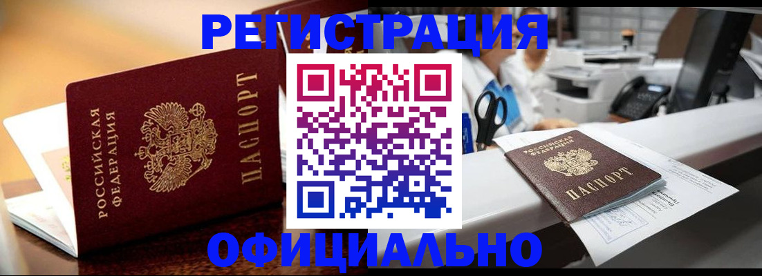 временная регистрация для всех в Раменском