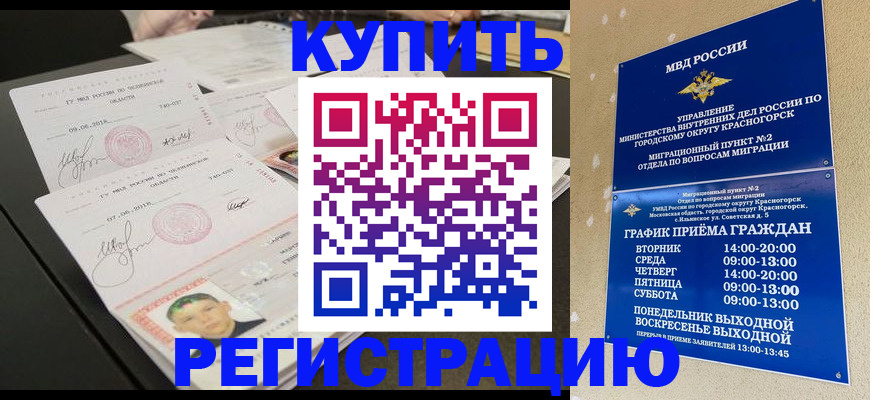 прописка от собственника в Раменском
