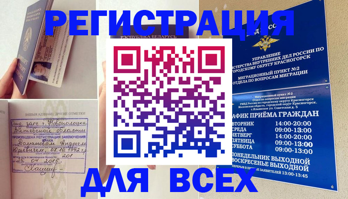 временная регистрация надежно в Раменском