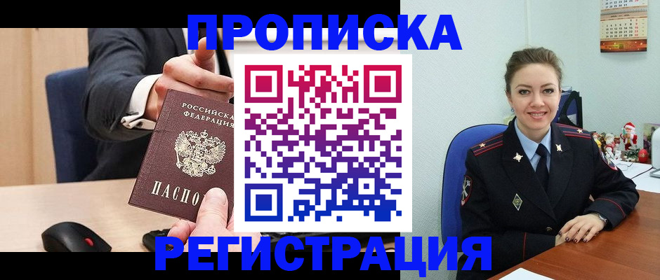 пропишу в квартире в Раменском