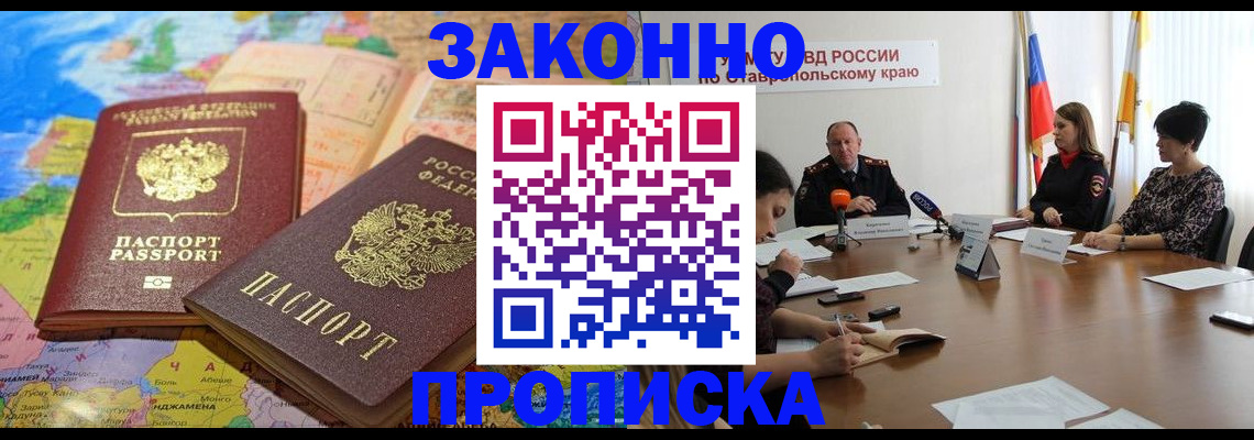 прописка в квартире в Раменском