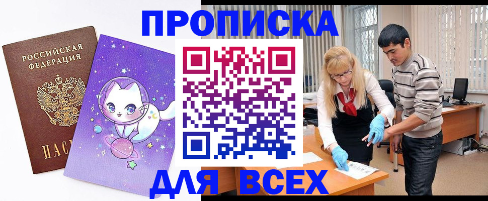 временная регистрация для всех в Раменском